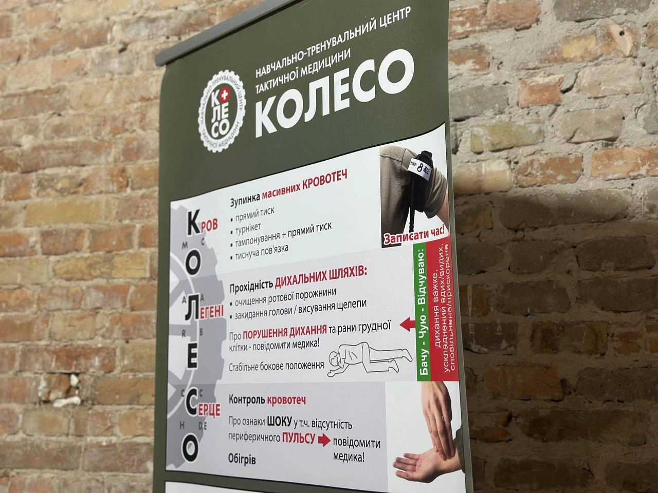 Зупини кров &mdash; врятуй життя!🩸✋