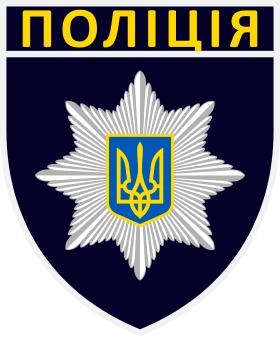 ПОЛІЦІЯ